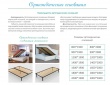 Кроватное основание "Sky matress" ортопедическое
